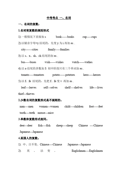 2021年中考英语必考语法知识专题复习讲义：中考考点 一、名词