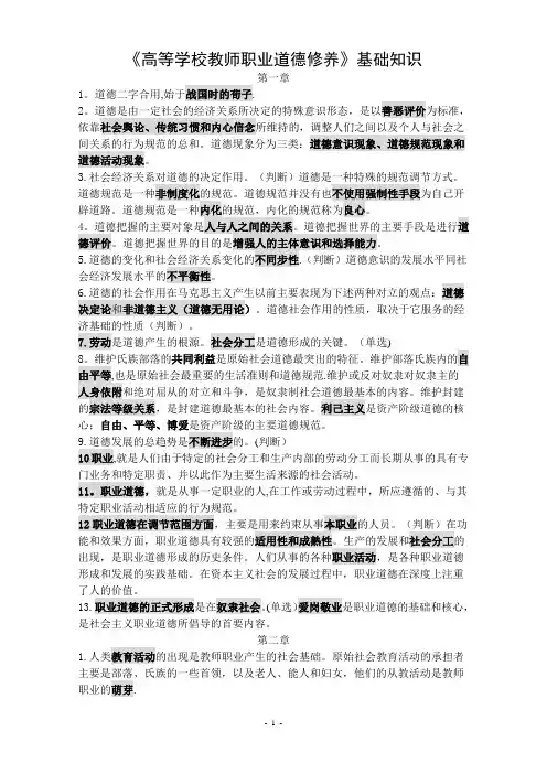《高等学校教师职业道德修养》基础知识
