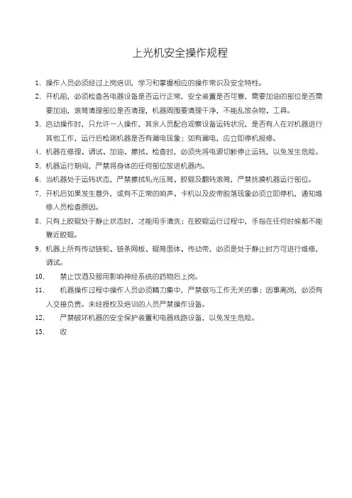 上光机安全操作规程