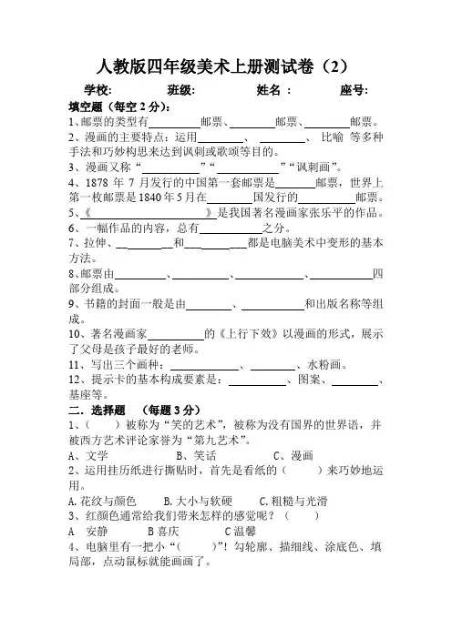 四年级美术测试卷(2)