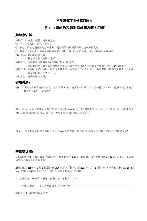 六年级数学百分数的应用_5