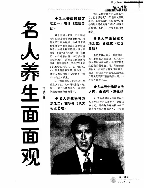名人养生面面观