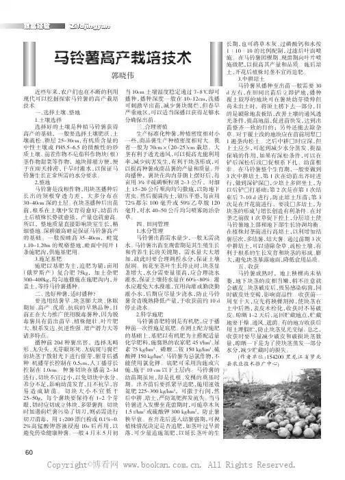 马铃薯高产栽培技术 