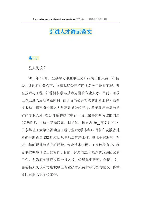 引进人才请示范文