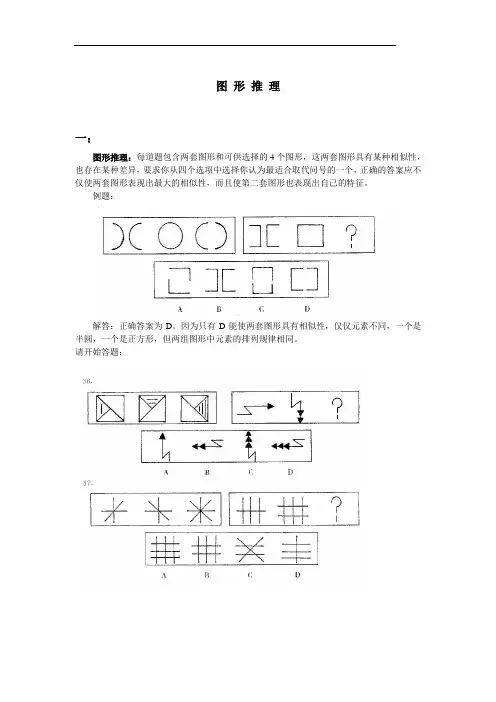 图形推理题练习