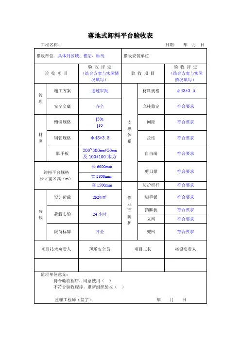 卸料平台验收表