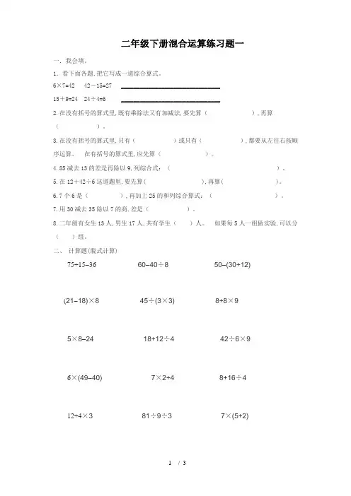 二年级下册混合运算练习题一