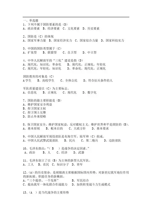 军事理论题库试题5