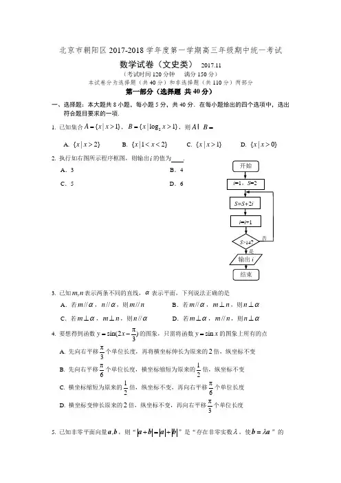 朝阳区2017-2018学年度第一学期高三年级期中统一考试