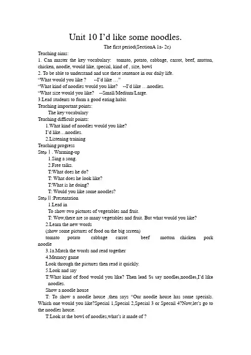 Unit10 I'd like some noodles第一课时公开课教案
