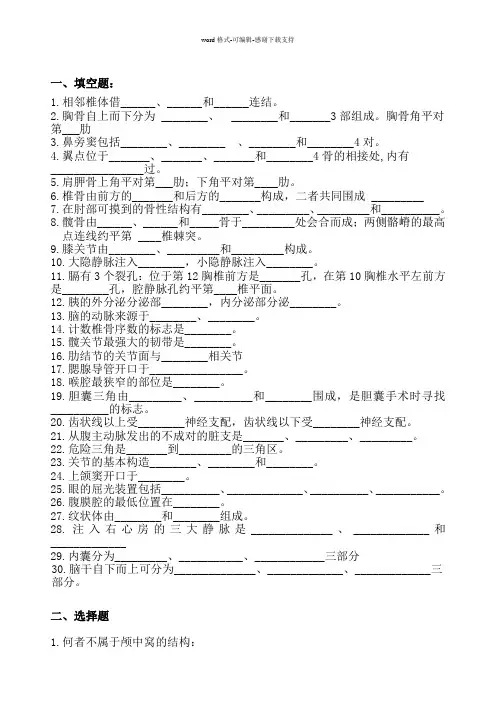 人体解剖学试题及参考答案