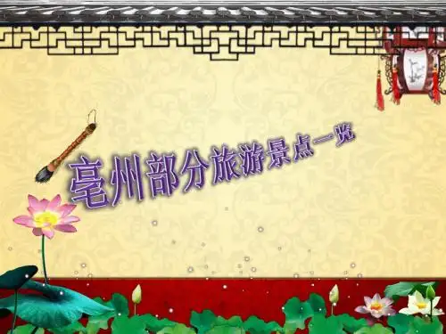 亳州文化景点一览
