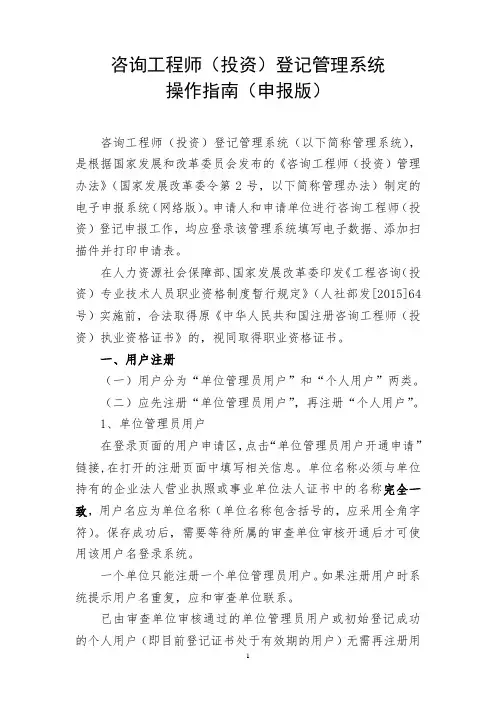 咨询工程师(投资)登记管理系统操作指南(申报版)