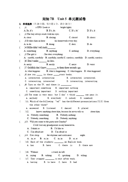 译林版牛津英语7BUnit_5_单元测试卷及答案