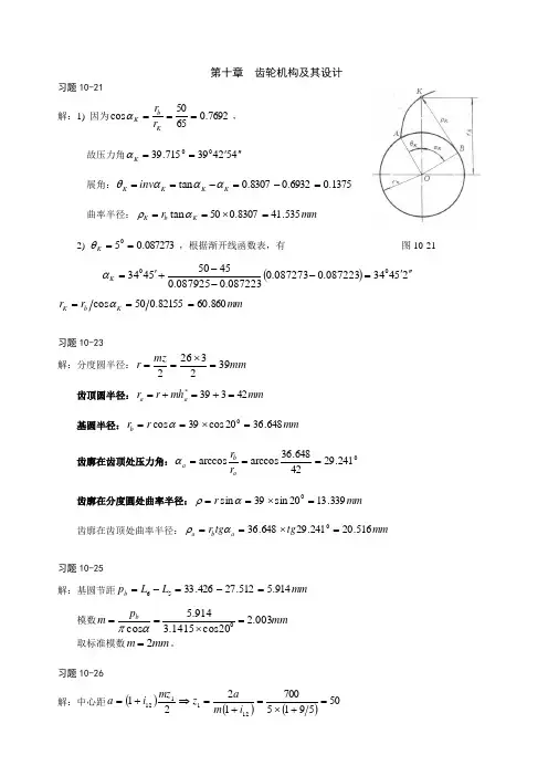 机械原理第十章习题答案