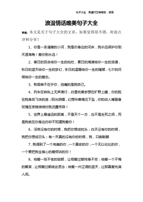 浪漫情话唯美句子大全
