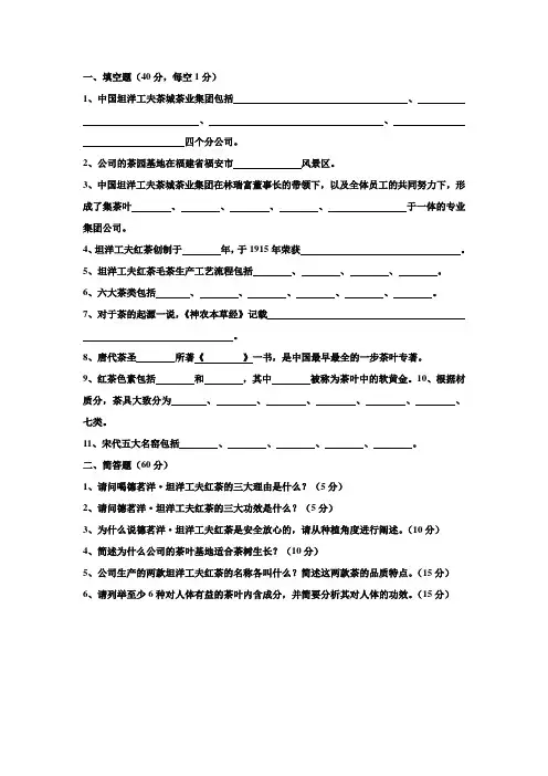 红茶知识考卷