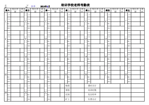 教师课时、考勤记录表