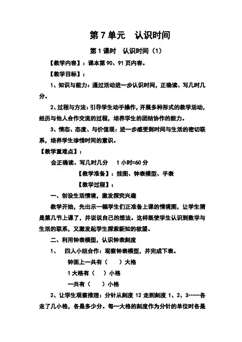 最新人教版小学数学二年级上册  认识时间(教案)教学设计