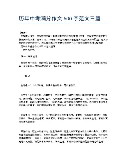 历年中考满分作文600字范文三篇
