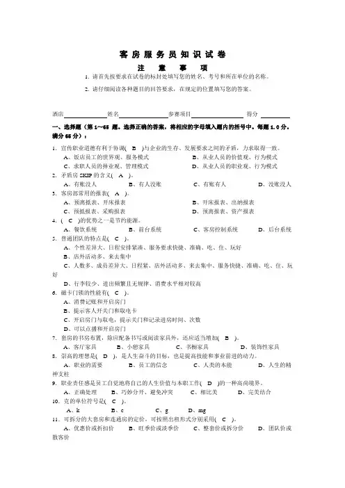 客房理论试题及答案