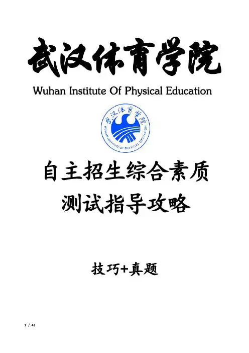 武汉体育学院自主招生考试综合素质测试面试试题答题技巧汇总