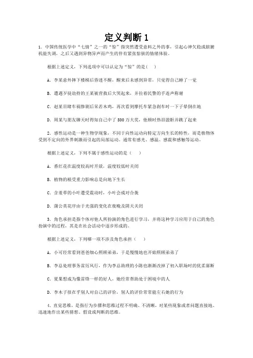 定义判断1