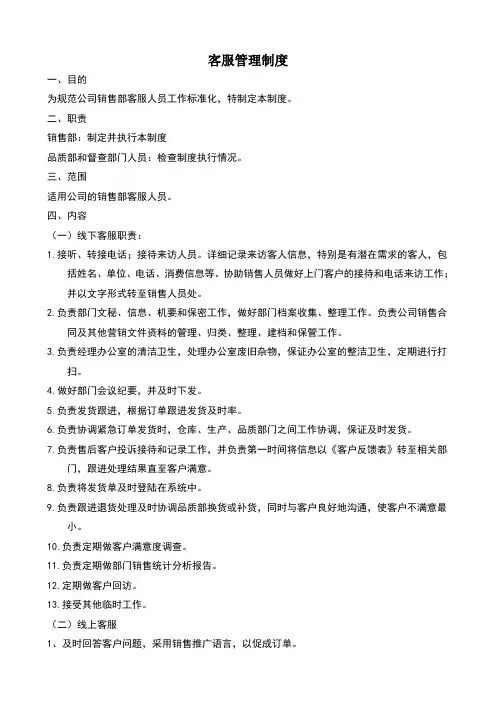 客服管理制度