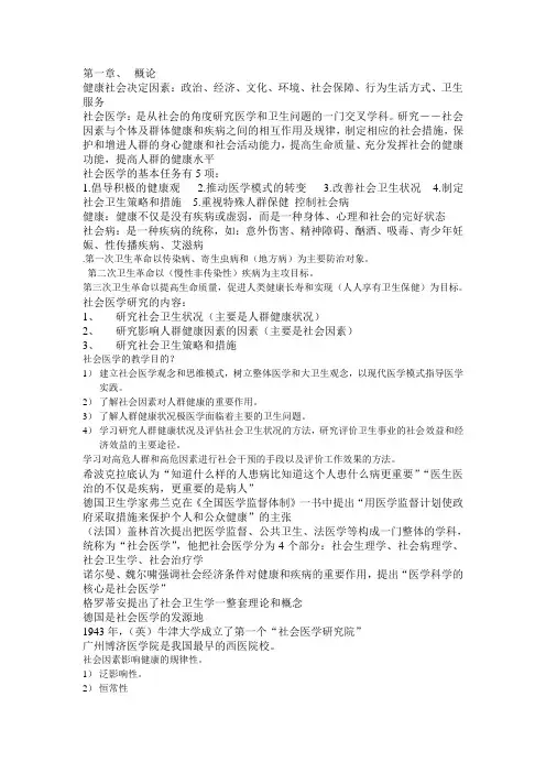 社会医学各章要点