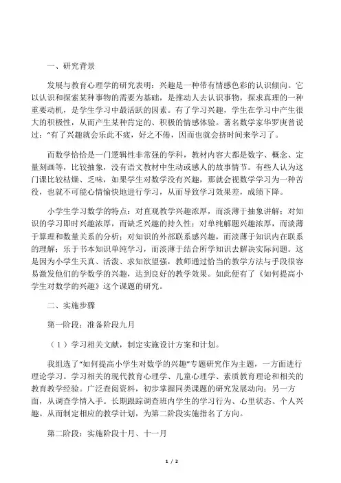 小学数学教研活动主题活动方案