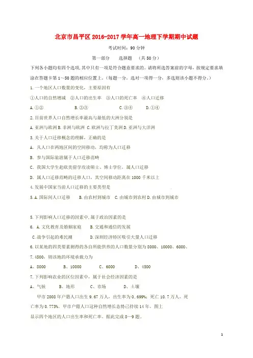 北京市昌平区高一地理下学期期中试题