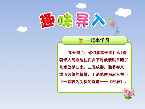 人教部编版二年级语文下-1.古诗两首  PPT课件