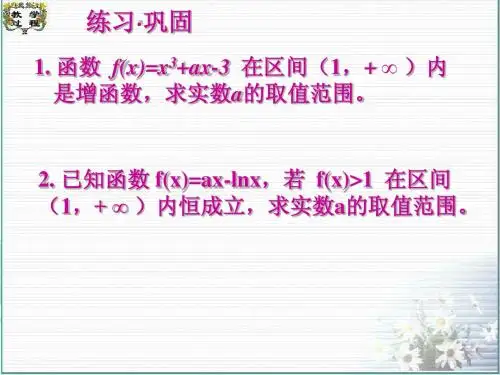 导数的简单应用3