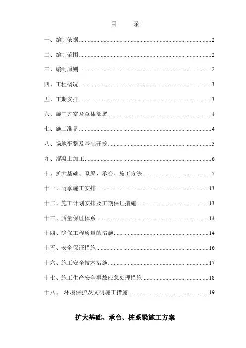 承台系梁施工方案.(改)