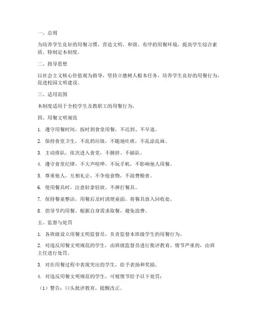学校学生用餐文明管理制度