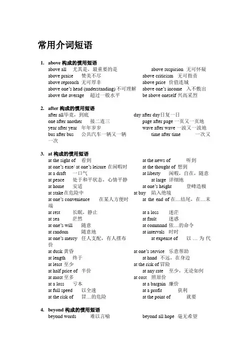 常用的介词短语 2
