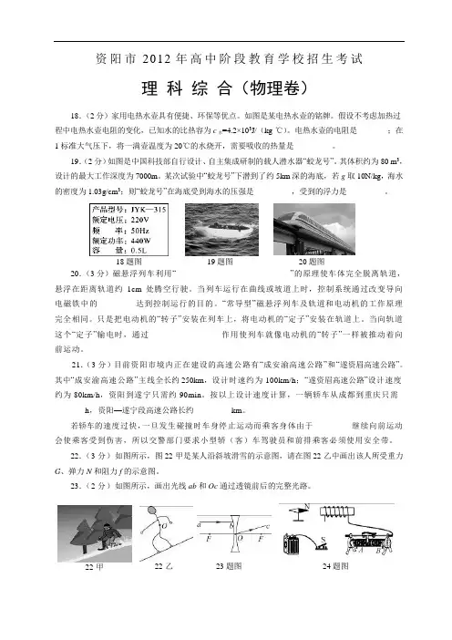 2012年资阳物理中考试题及答案