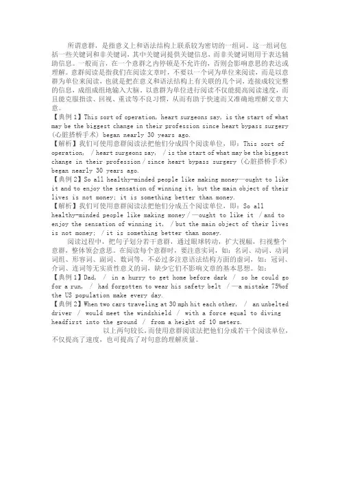 意群阅读法