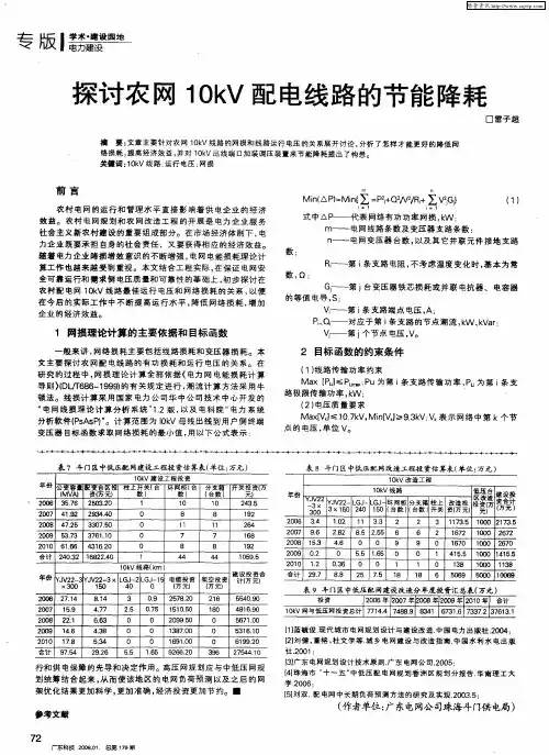 探讨农网10kV配电线路的节能降耗