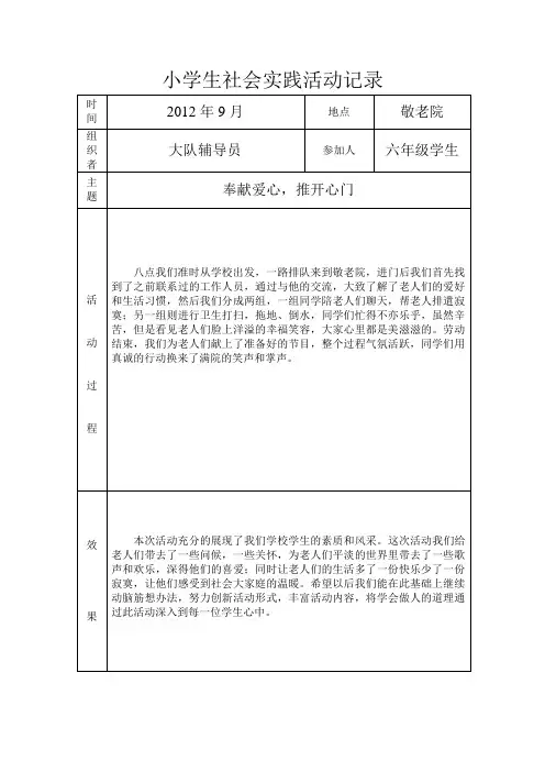 小学生社会实践活动记录 2