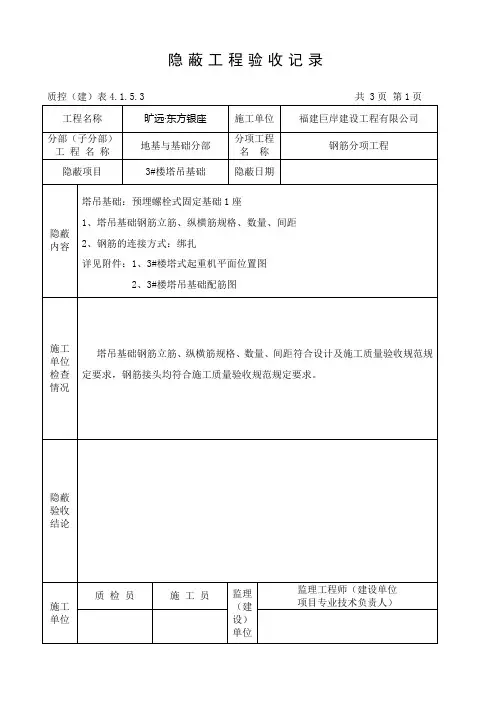 塔吊基础隐蔽工程验收记录