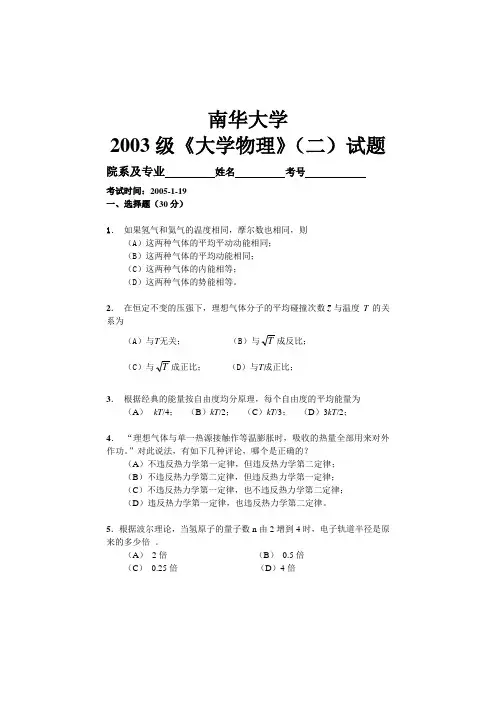 2003级《大学物理》(二)期终考试试题