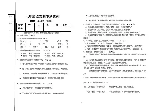 七上语文期中试卷