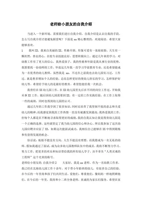老师给小朋友的自我介绍