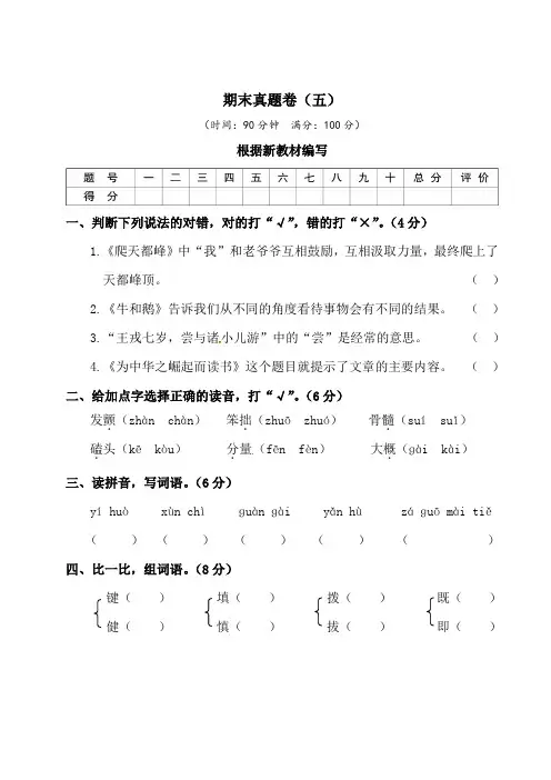 部编版小学四年级上册语文期末检测试卷(含答案