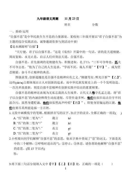 九年级语文限时训练及答案