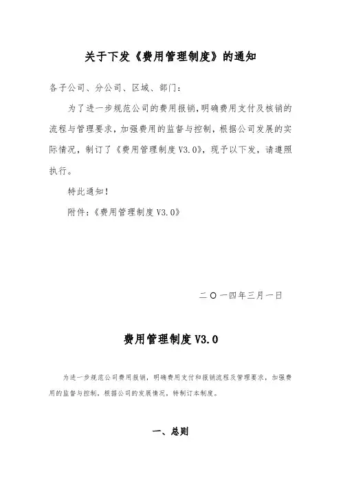 费用管理制度