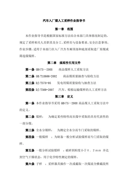汽车入厂煤人工采样作业指导书