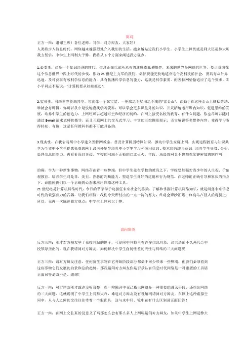 网络利弊正方一辩辩词