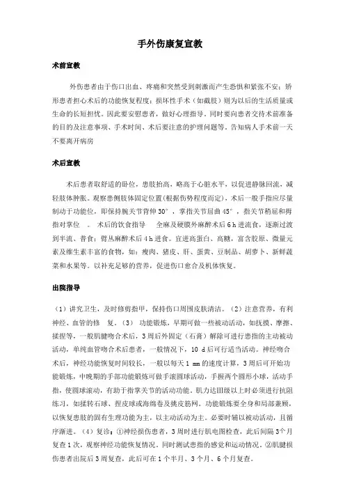 手外伤健康宣教